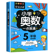 小學(xué)奧數(shù)五年級(jí) 舉一反三數(shù)學(xué)思維訓(xùn)練邏輯 5年級(jí)同步專項(xiàng)應(yīng)用題奧數(shù)題一點(diǎn)就通教材教程強(qiáng)化口算練習(xí)冊(cè)