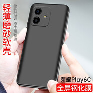 bova適用榮耀Play6C手機殼防摔軟殼榮耀Play6C手機保護(hù)殼磨砂防滑硅膠套男款play6c全包后蓋保護(hù)殼超薄 榮耀Play6C 磨砂軟殼+膜