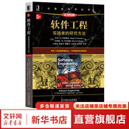 算法導(dǎo)論 原書第3版 計(jì)算機(jī)科學(xué)叢書 機(jī)械工業(yè)出版社 軟件工程 實(shí)踐者的研究方法 原書第9版