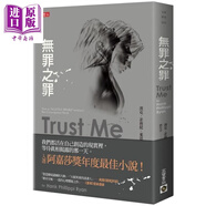 無(wú)罪之罪 Trust Me 港臺(tái)原版 漢克.菲莉琵.萊恩Hank Ryan 高寶 懸疑驚悚小說(shuō)