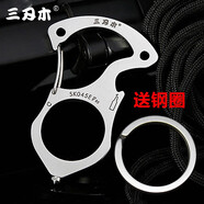 三刃木SK045汽車鑰匙掛扣防身指虎男士鑰匙扣鑰匙圈掛件多功能工具隨身開瓶器破窗器鑰匙扣 SK045E本鋼