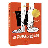 國際大獎小說--蒂莉阿姨的魔法箱