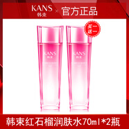 韓束爽膚水女紅石榴潤膚水補水保濕水提亮膚色去黃 2瓶