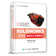 SOLIDWORKS 2019基礎設計技能課訓