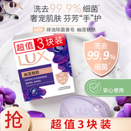 力士（LUX）精油香氛香皂三塊裝 幽蓮魅膚100gx3