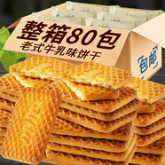 舸渡牛奶餅干批發(fā)價特濃牛乳老式奶油奶香散裝零食單獨小包裝學(xué)生黨 牛乳味餅干120包【60包送60包】