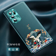 魯深 華為P40Pro手機(jī)殼P40手機(jī)殼軟殼硅膠素皮平安鶴CD新款40pro+防摔男女外殼創(chuàng)意全包殼 華為P40【青山黛】 素皮CD紋【平安鶴】贈(zèng)保護(hù)膜