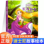 迪士尼漫畫(huà)故事書(shū)公主系列全套5冊(cè)長(zhǎng)發(fā)公主白雪公主愛(ài)麗絲夢(mèng)游仙境美女與野獸睡美人3-6-9歲兒童卡通動(dòng)畫(huà)故事書(shū)迪士尼公主圖畫(huà)書(shū) 【迪士尼漫畫(huà)故事書(shū)】長(zhǎng)發(fā)公主