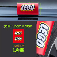 御熙水洗嘜標(biāo)簽貼無限車標(biāo)裝飾LOGO樂高標(biāo)簽貼迷你車貼改裝創(chuàng)意車貼紙 洗嘜標(biāo)【樂高】紅色 【1片】