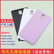 三星note3原裝手機后蓋SM-N9008 N9009背殼N9002電池蓋殼 黑色后蓋+鋼化膜