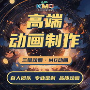 動畫短片制作視頻剪輯一站式音抖短視頻二維高端手繪mg動畫設(shè)計 三維動畫