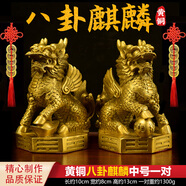 筱凡黃銅麒麟擺件一對財富黃銅麒麟擺件家居辦公室擺件客廳臥室擺件 中號八卦麒麟一對：高約13cm 黃銅鑄造