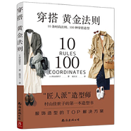 【包郵】男生女生 這樣穿很美平價搭出時尚范 穿搭基本法服飾搭配 怎么穿都很美 四季服裝穿搭 男女生穿搭三部曲 越穿越搭/認真穿好每一天/穿搭黃金法則/360°公式美學 穿搭黃金法則 10條時尚法則10