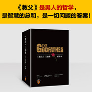 《教父》三部曲典藏版（2023修訂版）（電影《教父》原著小說(shuō)，男人的哲學(xué)和智慧）（讀客懸疑文庫(kù)）