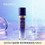 金歐萊GEONLY化妝品套裝蜂芒熬夜補水修護系列 保濕鎖水 面部護理 蜂芒熬夜煥顏乳100ml