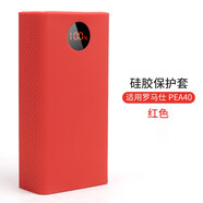 炫戴適用羅馬仕PEA40充電寶保護套硅膠40000/60000毫安移動電源57000保護殼pea57/pea60防摔全包防刮 羅馬仕PEA40保護套-紅色 羅馬仕保護套