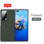 毅美【真皮】適用華為matex2手機殼mx2折疊屏x2皮套mate磁吸男款huawei輕薄防摔皮革單后殼半包后蓋 單后殼丨經(jīng)典款【綠色】