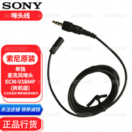 索尼（SONY） D21/D22/D27小蜜蜂無線領(lǐng)夾/手持麥克風(fēng) 話筒單反微單相機(jī)攝像機(jī)錄音配件 單獨(dú)麥克風(fēng)咪頭ECM-V1BMP(拆機(jī)版)
