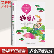 【包郵】一年級上冊拔蘿卜 大海的項鏈影子 荷葉娃娃 四季猴子撈月亮小小的船雪地里的小畫家青蛙寫詩說話 全彩注音版 同步閱讀 一年級下冊同步閱讀 課文作家作品系列小學生課外閱讀書籍書目 一年級上冊-拔蘿