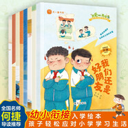 我愛(ài)一年級(jí)（全八冊(cè)）一年級(jí)入學(xué)準(zhǔn)備繪本5-6-8歲注音版幼小銜接升一年級(jí)閱讀課外書(shū)必讀老師推薦書(shū) 