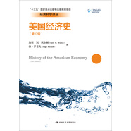 美國經(jīng)濟(jì)史（第12版）/經(jīng)濟(jì)科學(xué)譯叢
