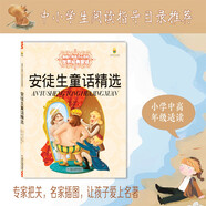 打動(dòng)孩子心靈的世界經(jīng)典：安徒生精選 兒童文學(xué)故事書(shū)課外閱讀兒童文學(xué)名家名著