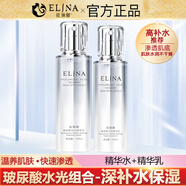 依琳娜（elina） 【玻尿酸水光】精華系列補水保濕伊琳娜護膚組合套裝 組合3【組合：水+乳】