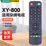 美祥萬(wàn)能通用雜牌組裝機(jī)電視遙控器網(wǎng)絡(luò)液晶夏新松夏金正JAV索愛(ài)熊貓先鋒韓電夏新長(zhǎng)賽格索尼志高華凌 XY-800(外形按鍵一樣可用)