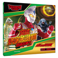 宇宙英雄奧特曼·平成四作·突破識(shí)字關(guān)鍵期:麥克斯奧特曼·出現(xiàn)，怪獸島！
