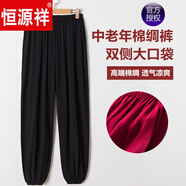恒源祥棉綢燈籠褲夏季長(zhǎng)褲男女防蚊褲寬松人造棉高腰休閑褲太極褲綿綢褲 黑色 4XL(建議180-250斤)