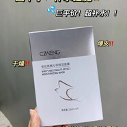 瓷妝瓷妝燕窩沁潤(rùn)保濕面膜瓷妝面膜深層補(bǔ)水滋潤(rùn)緊致修復(fù)痘印毛孔鎖水