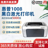 【二手9成新】惠普1020打印機 選配小白盒可手機無線WIFI微信黑白激光打印機 1606辦公家用 1008標配【配一支易加粉硒鼓+1瓶碳粉】