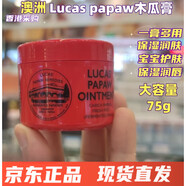 其他香港購澳洲Lucas papaw番木瓜膏75g面部滋潤保濕護(hù)手霜潤唇 一罐裝75g