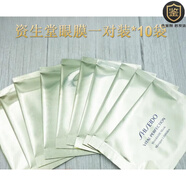 資生堂（SHISEIDO）悅薇珀翡緊顏精華水乳眼霜面膜套裝滋潤(rùn)型時(shí)光琉璃中樣 悅薇珀翡塑顏抗皺眼膜8g*10袋