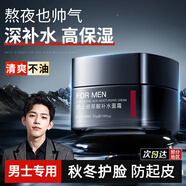 Bing Ju男士面霜男士護膚品保濕霜男補水保濕滋潤霜護臉潤膚霜擦臉油學(xué)生 玻尿酸精華面霜 50g