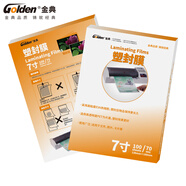 金典（GOLDEN）塑封膜7寸過(guò)塑膜7C絲照片菜單文件護(hù)卡膜塑封機(jī) 100張/包7C 136*188
