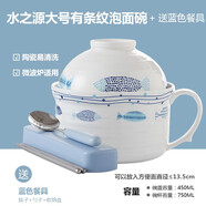 瓷航（CiH） 瓷航日式創(chuàng  )意陶瓷泡面碗泡面杯餐具套裝方便面碗湯碗大號帶蓋 大號水之源泡面碗，配藍色餐具
