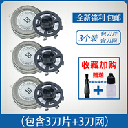 飛利浦（PHILIPS）電動(dòng)剃須刀刀頭三頭PT725/726/722/720/AT890刀片刀網(wǎng)配件機(jī)頭 3個(gè)裝 -3刀片+3刀網(wǎng)