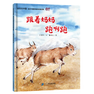 出生在中國 全4冊走近中國特有的珍稀動物系列圖畫書精裝繪本圖畫書童書節(jié)兒童節(jié) 二十一世紀(jì)出版社 出生在中國 跟著媽媽跑啊跑