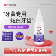 白云山紫光亮齒色修牙膏美白去黃去牙漬清新口氣固齒呵護(hù)牙齦牙膏 【體驗(yàn)裝】 50ml 1盒