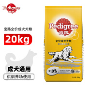 寶路（Pedigree）狗糧寵物泰迪金毛柯基狗狗狗主糧 寶路通用成犬糧20kg