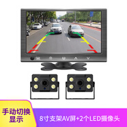 全速行 大貨車(chē)倒車(chē)影像頭12v24伏收割機載高清夜視大巴后視攝像頭記錄儀 8英寸AV屏+2個(gè)攝像頭 配15米視頻線(xiàn)