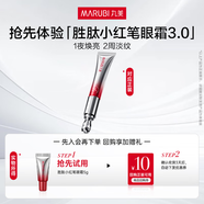 丸美勝肽小紅筆眼霜淡化細紋黑眼圈提拉緊致補水保濕護膚品生日禮物女 【會員試用】小紅筆3.0/5g