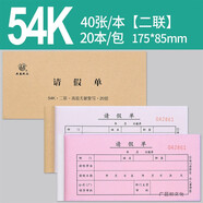 千色集請(qǐng)假單請(qǐng)假條假期申請(qǐng)單調(diào)休假審批單辦公單位調(diào)休申請(qǐng)單定制 燕春54K二聯(lián)請(qǐng)假單10本