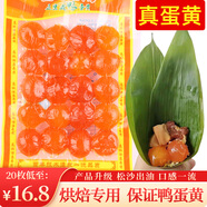 仙丫蛋咸鴨蛋黃生紅心咸蛋黃新鮮烘焙蛋黃酥月餅粽子青團20枚/包/180克 10袋共200枚(1800g)