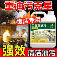 家可美重油污清潔劑強(qiáng)力去重油污廚房專用油污凈廚房灶臺(tái)油煙機(jī)清洗劑 2500ml*1工業(yè)重油污清潔劑