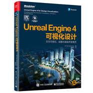 Unreal Engine 4可視化設(shè)計(jì)：交互可視化、動(dòng)畫與渲染開發(fā)絕藝（全彩）(博文視點(diǎn)出品)