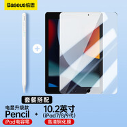 倍思 ipad電容筆鋼化膜套裝適用蘋果平板ipad9/8/7手寫筆2019/2021/2020apple pencil二代平替繪畫觸屏筆