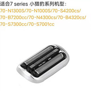博朗剃須刀S5系小獵豹刀頭6/9系5040網(wǎng)5147s5050cc5090cc配件5030 73S整體刀頭