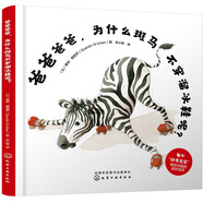 親子成長(zhǎng)繪本：爸爸爸爸，為什么斑馬不穿溜冰鞋呢？